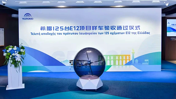 Yutong E12 successfully passed the Greek acceptance inspection, signalling a new chapter in green transport cooperation between China and Greece.